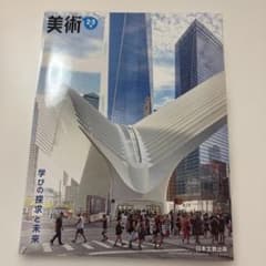 中学教科書　美術2・3下のサムネイル