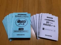 東京法経学院　NEW 4WDノートのサムネイル