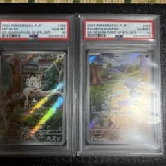 PSA10】 ニャース パルデア ウパー プロモ PSA10セット - メルカリ