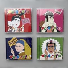 びじゅチューン!　CDセットのサムネイル
