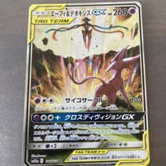 エーフィ＆デオキシスGX SR SM12a TAG TEAM GXタッグオール… - メルカリ