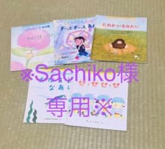 購入不可！※専用※こどものとも★5冊のサムネイル