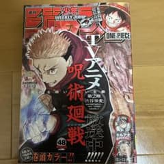 Weekly Shonen Jump, Issue 48, 2023: Jujutsu Kaisen, cover color page.