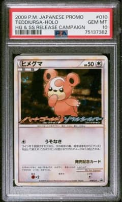ヒメグマ：オリジナルキラカードランダムプレゼントキャンペーン PROMO 01… ヒメグマ：オリジナルキラカードランダムプレゼントキャンペーン PROMO