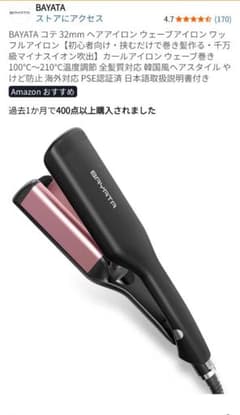 新品未使用 BAYATA コテ 32mm ヘアアイロン ウェーブアイロン - メルカリ