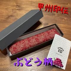 甲州印伝　ぶどう柄　赤いペンケースのサムネイル
