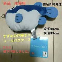 참새의 문 체결 릴 패스 케이스