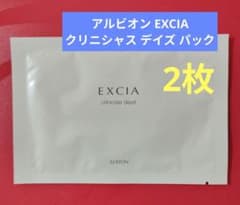 アルビオン EXCIA エクシア クリニシャス デイズ パック 2枚 - メルカリ