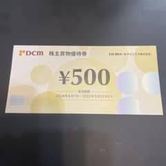 DCMホールディングス ケーヨーデイツー 株主優待 商品券500円 - メルカリ