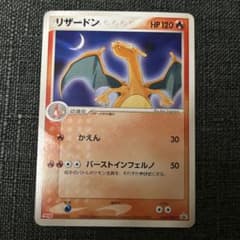リザードン meiji プロモ 054/ ポケカ ポケモンカード マクドナルド m57798364979_1.jpg?1732621065