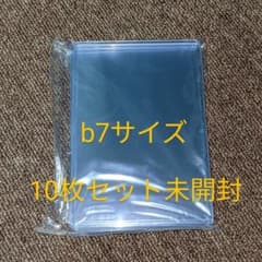 硬質ケースb7サイズ10枚未開封のサムネイル