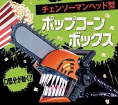 チェーンソーマンポップコーンバケット　第一弾映画特典付き m57798566736_1.jpg?1776176716