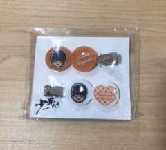 大西流星 ヘアクリップのサムネイル