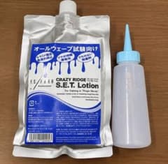 オールウェーブ用ローションのサムネイル