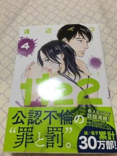 おいも様専用 1122 4巻のみのサムネイル