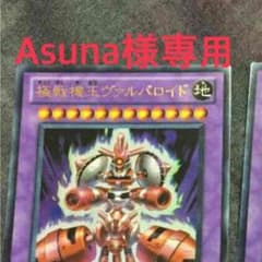Asuna様専用（ヴァルバロイド）のサムネイル