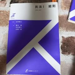 民法1 総則 有斐閣ストゥディア - メルカリ