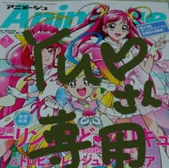 【Yuさん専用】「アニメージュ」応募ハガキのサムネイル