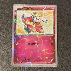 フラベベ C CP3 ポケキュンコレクション 021/032 - メルカリ