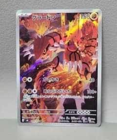 グラードン AR MEGA 拡張パック ストームエメラルダ キラ 084/076のサムネイル