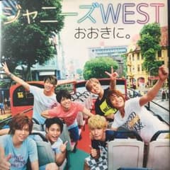 ジャニーズWESTおおきに。 1st PHOTO BOOKのサムネイル