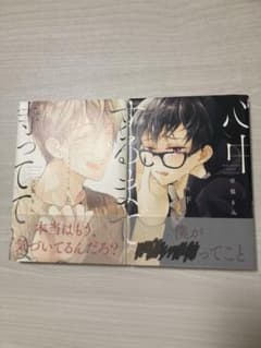 心中するまで 待っててね　上・下巻のサムネイル