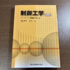 制御工学 フィードバック制御の考え方のサムネイル
