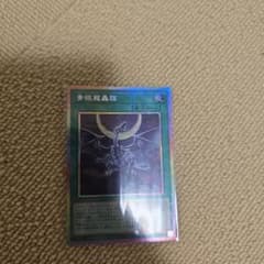 遊戯王OCG 青眼龍轟臨 1枚 プリシクのサムネイル