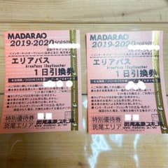 斑尾高原スキー場１日リフト券ペアのサムネイル