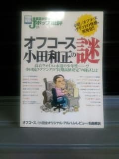 オフコース小田和正の謎のサムネイル