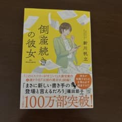 倒産続きの彼女のサムネイル