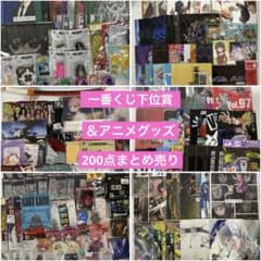 一番くじ 下位賞 ジャンプ 美少女系 グッズまとめ売り 200点 - メルカリ