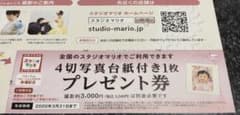 スタジオマリオ  4切写真台紙付き1枚無料券のサムネイル