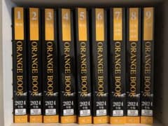 ORANGE BOOK 2024年度版 全巻 値段交渉有のサムネイル