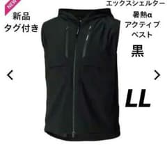 新品タグ付き WORKMAN XShelter 暑熱αアクティブベスト 黒 LL - メルカリ