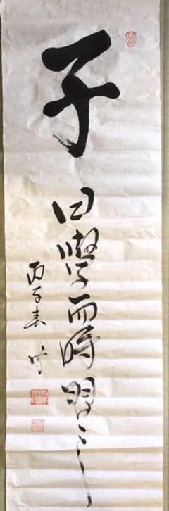 【茶道具】武者小路千家14代目宗守不徹斎 直筆『子、、、』めくり　短冊32 茶道具】武者小路千家14代目宗守不徹斎 直筆『子、、、』めくり