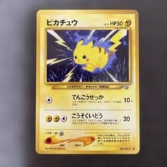 ピカチュウ　旧裏　LV.15 HP50 naoya kimuraのサムネイル