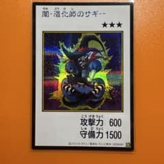 み*ず様 闇・道化師のサギー マンガスタイル シークレット カラーのサムネイル