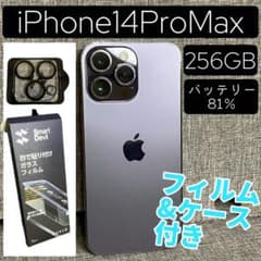 最安値出品　iPhone14ProMAX 256GB ケース、フィルム付きのサムネイル