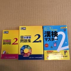 カバー率測定問題集 漢検マスター2級他　3冊のサムネイル