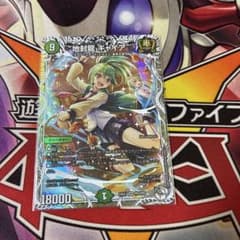 地封龍 ギャイア キャラトレジャーのサムネイル