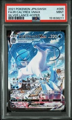 はくばバドレックス VMAX HR SA 085/070 PSA9 PSA9】はくばバドレックスVMAX HR: SA[S6H 085/070] - メルカリ