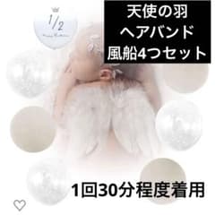 天使の羽根セット　ニューボーンフォト　ハーフバースデー  赤ちゃんのサムネイル