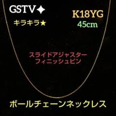 GSTV✦K18カットボールネックレス☆スライドアジャスターフィニッシュ