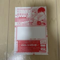 ゆびさきと恋々　応募はがきのサムネイル
