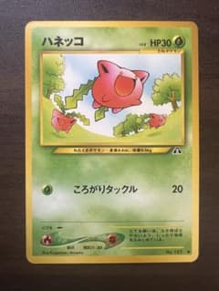 ポケモンカード ハネッコ No.187 LV.8 旧裏 - メルカリ