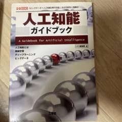 人工知能ガイドブックのサムネイル