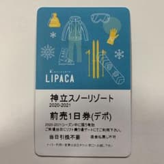 神立スノーリゾート　1日リフト券のサムネイル