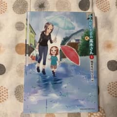からかい上手の元高木さん 1巻 稲葉光史 山本崇一朗のサムネイル