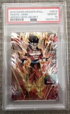 レア スーパードラゴンボールヒーローズ UM10-SEC4ベジットゼノPSA10